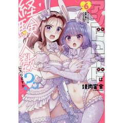 アンドロイドは経験人数に入りますか？　６