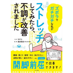 ズボラでガチガチな私がストレッチしてみたら、不調が改善されました