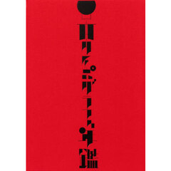 日本タイポグラフィ年鑑　２０２５