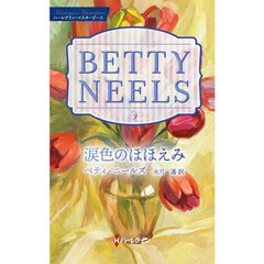 涙色のほほえみ