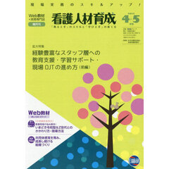 看護人材育成　２０２５－４・５月号