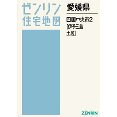 愛媛県　四国中央市　２　伊予三島・土居