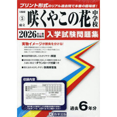 ’２６　府立咲くやこの花中学校