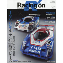 Ｒａｃｉｎｇ　ｏｎ　Ｍｏｔｏｒｓｐｏｒｔ　ｍａｇａｚｉｎｅ　５３７