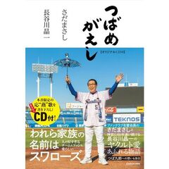 つばめがえし【オリジナルＣＤ付】（１）
