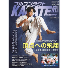 フルコンタクトＫＡＲＡＴＥマガジン　ＶＯＬ．１１１（２０２５Ｊｕｎｅ）