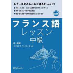 フランス語レッスン中級