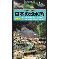 日本の淡水魚