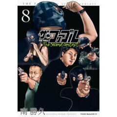 ザ・ファブルＴｈｅ　ｓｅｃｏｎｄ　ｃｏｎｔａｃｔ　８