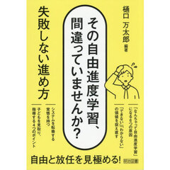 その自由進度学習、間違っていませんか？　失敗しない進め方