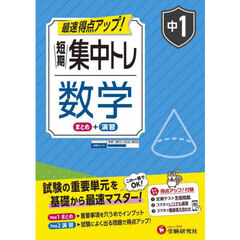 短期集中トレ中１数学