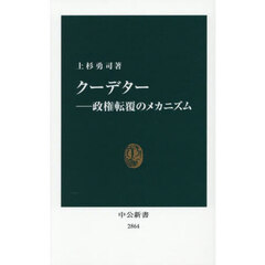 クーデター