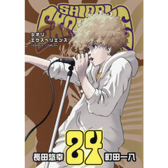 ＳＨＩＯＲＩ　ＥＸＰＥＲＩＥＮＣＥ　２４