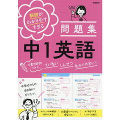 解説がわかりやすすぎる問題集中１英語