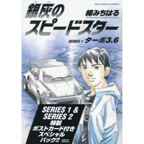 銀灰のスピードスター 1＆2 パック 通販｜セブンネット