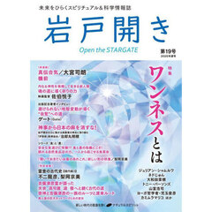 岩戸開き　第１９号（２０２５年夏号）
