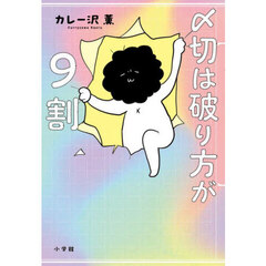 〆切は破り方が９割