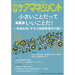 月刊ケアマネジメント　第３６巻第７号