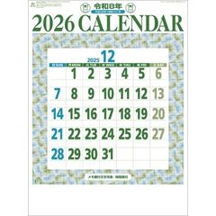 星座入り文字月表（3色）　2026年カレンダー