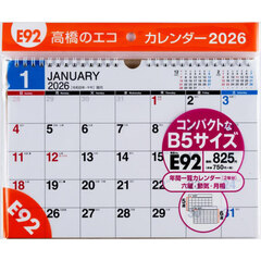 エコカレンダー壁掛Ｂ５　Ｅ９２　２０２６年版１月始まり
