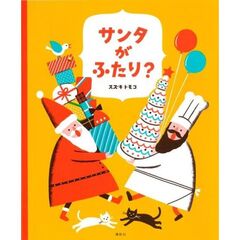 サンタがふたり？