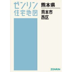 Ａ４　熊本県　熊本市　西区