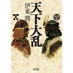 天下大乱
