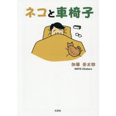 ネコと車椅子