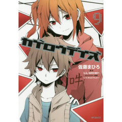 カゲロウデイズ　９