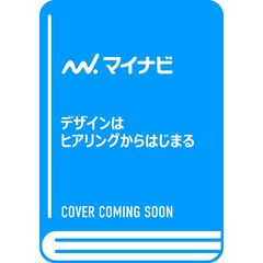 デザインはヒアリングからはじまる