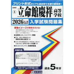 ’２６　立命館慶祥高等学校