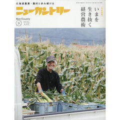 ニューカントリー　２０２５　９月号