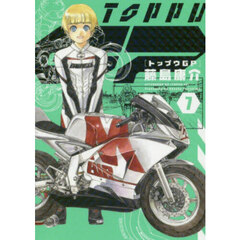 トップウＧＰ　７