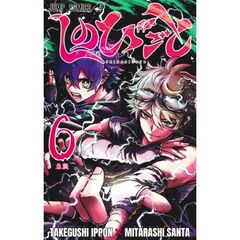 しのびごと　６