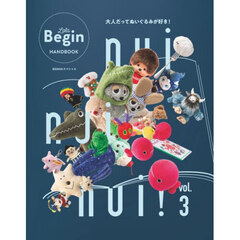 ｎｕｉ　ｎｕｉ　ｎｕｉ！　大人だってぬいぐるみが好き！　ｖｏｌ．３