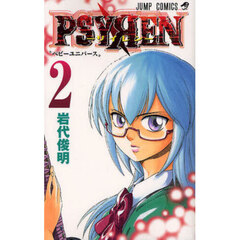 ＰＳＹＲＥＮ－サイレン－　２