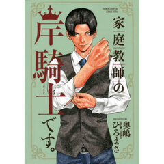 家庭教師の岸騎士です。