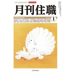 月刊住職　３２６