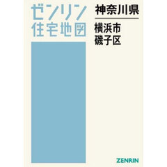 神奈川県　横浜市　磯子区