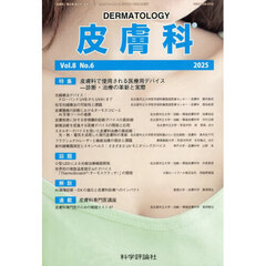 皮膚科　８－６