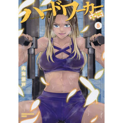 ハードワーカー中田　５