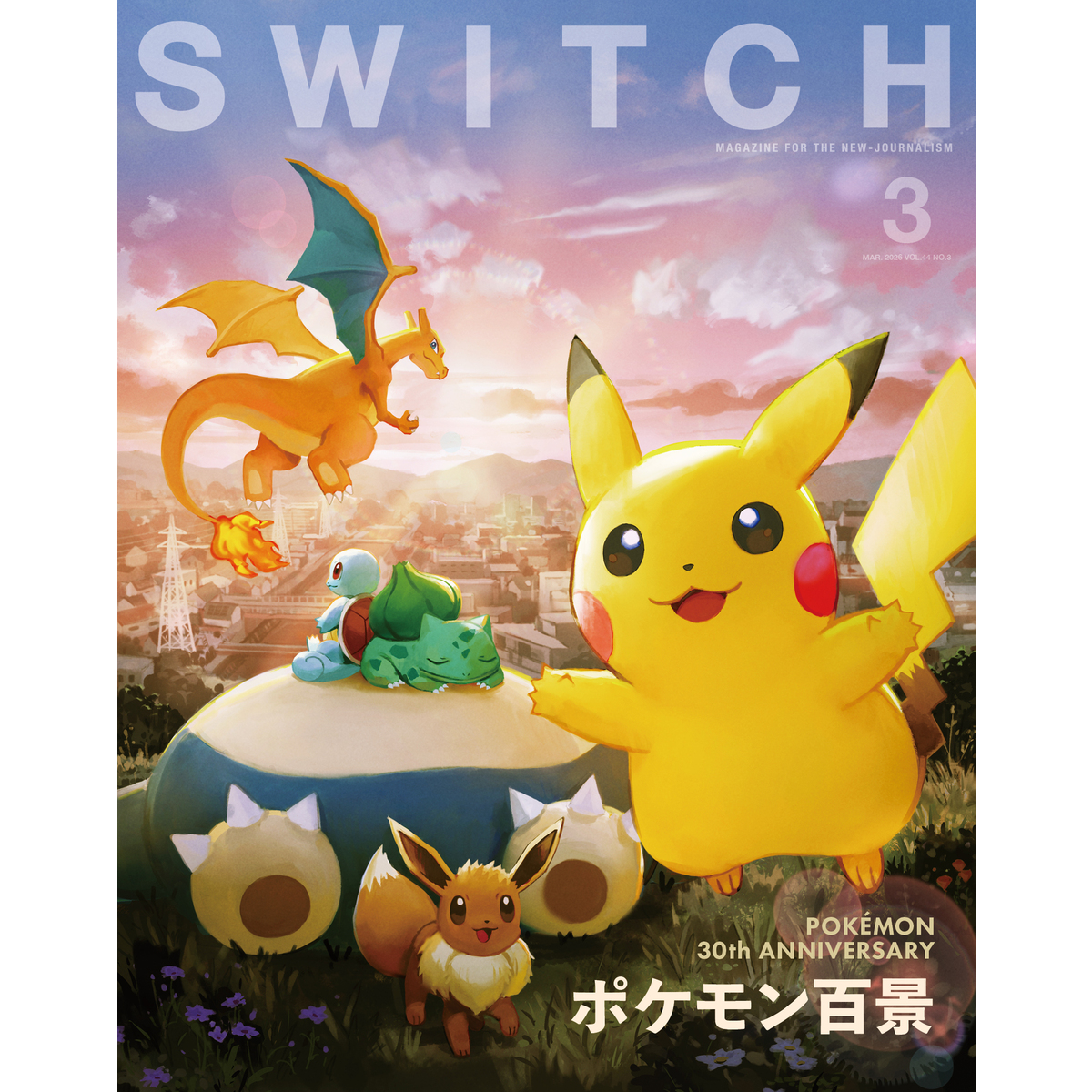 SWITCH Vol.44 No.3 特集 ポケモン百景＜二次入荷分＞ 通販｜セブン