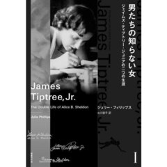 男たちの知らない女　１