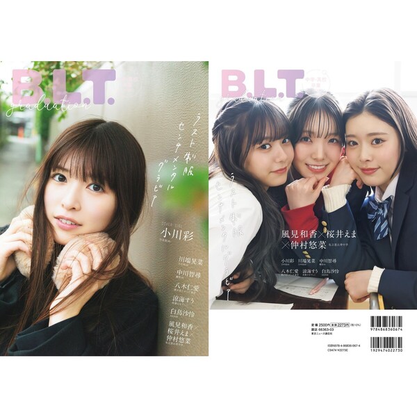 B.L.T.graduation2026中学・高校卒業【セブンネット限定特典：川端晃菜