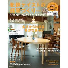 北欧テイストの部屋づくり　ｎｏ．４７