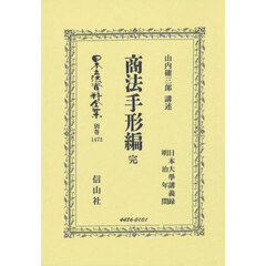 商法手形編　完　復刻版