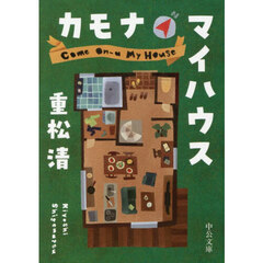 カモナマイハウス