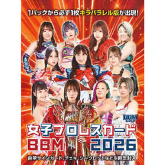 ＢＢＭ女子プロレスカード２０２６ＰＡＣＫ