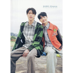 ＧＵＮＯ×Ｃｈａｎｃｅ　ＰＨＯＴＯＢＯＯＫ