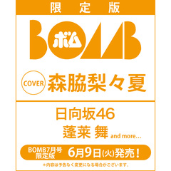 BOMB 2026年7月号 限定版【セブンネット限定特典：森脇梨々夏 ポストカード 1枚付き（2種からランダム1枚）】